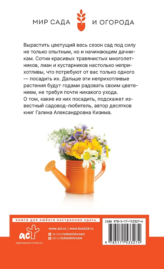Книга Малоуходный цветник. Особенности выращивания своими руками (Галина Кизима) — 2