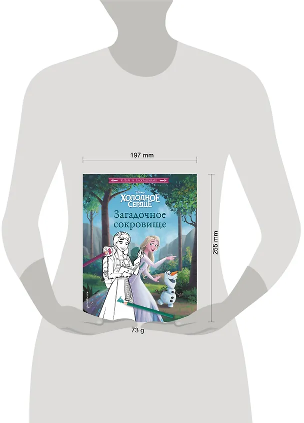 Книга Холодное сердце. Загадочное сокровище () — 8