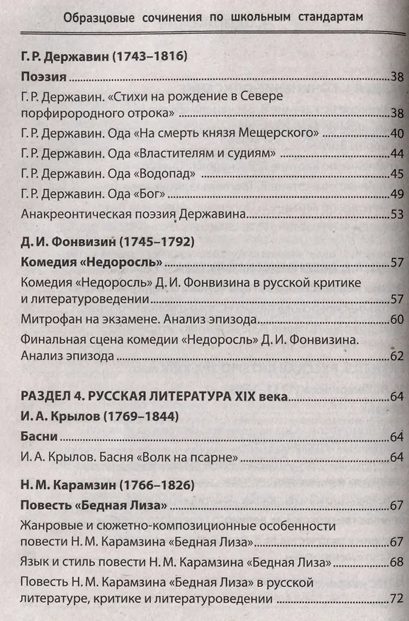 Книга Образцовые сочинения по школьным стандартам: 5-11 классы (Елена Амелина) — 4