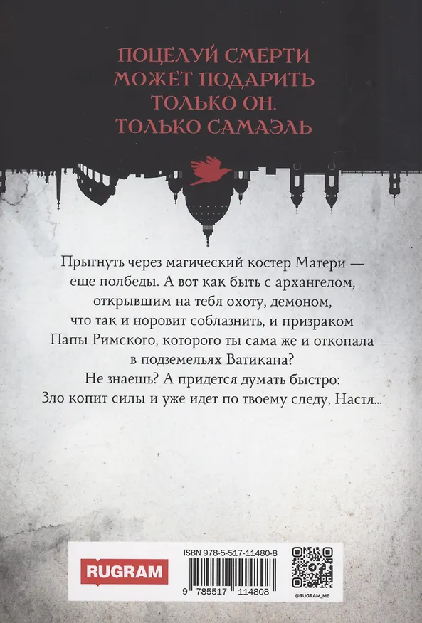 Книга Демониада (Нина Линдт) — 2