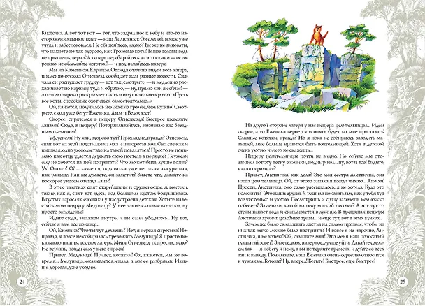Книга Секреты племен  /2 изд. (Эрин Хантер) — 12