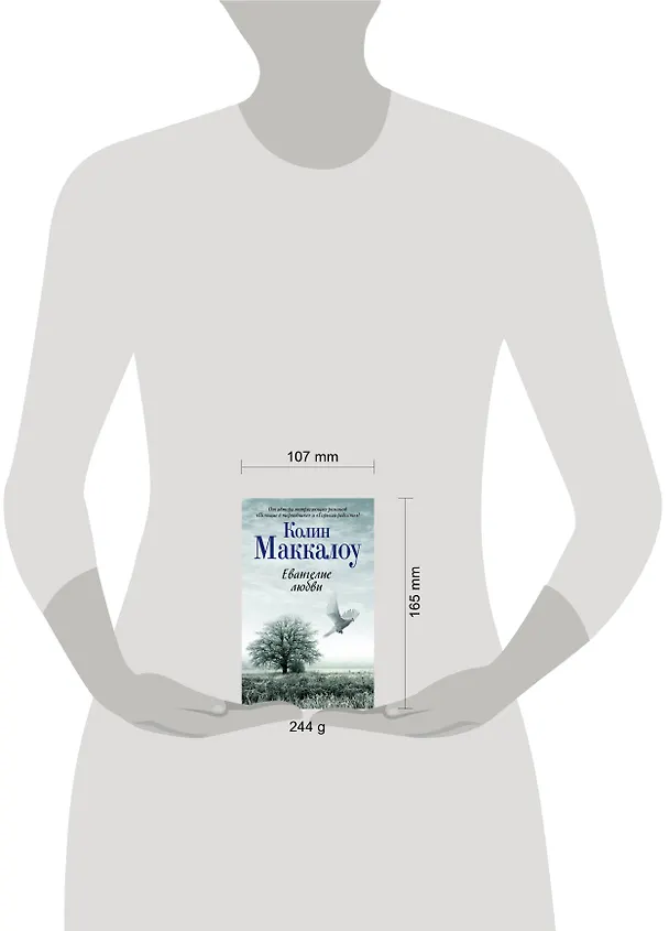 Книга Евангелие любви (Колин Маккалоу) — 4