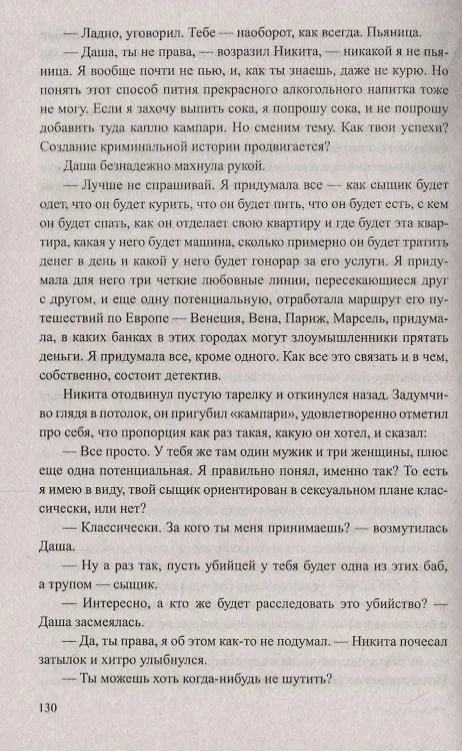 Книга Сержант и капитан (Иван Коновалов) — 3
