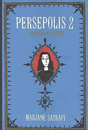 Persepolis 2: The Story of a Return — 2933531 — 1