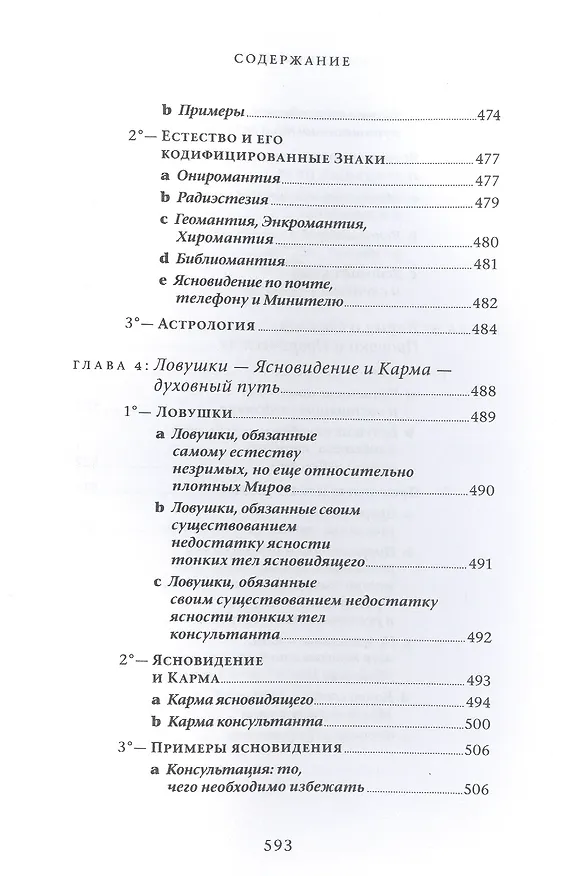 Книга Практический учебник ясновидения с использованием магического шара и всех орудий (Эммануэль Орланди ди Казамоцца) — 6