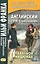 Английский с Р. Л. Стивенсоном. Павильон на дюнах — 3050152 — 1