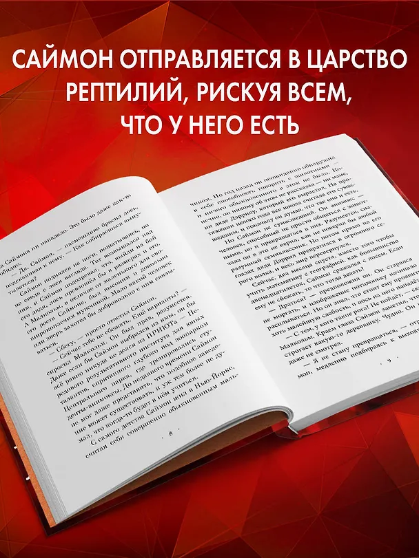 Книга Пять Осколков (#2) (Эйми Картер) — 7