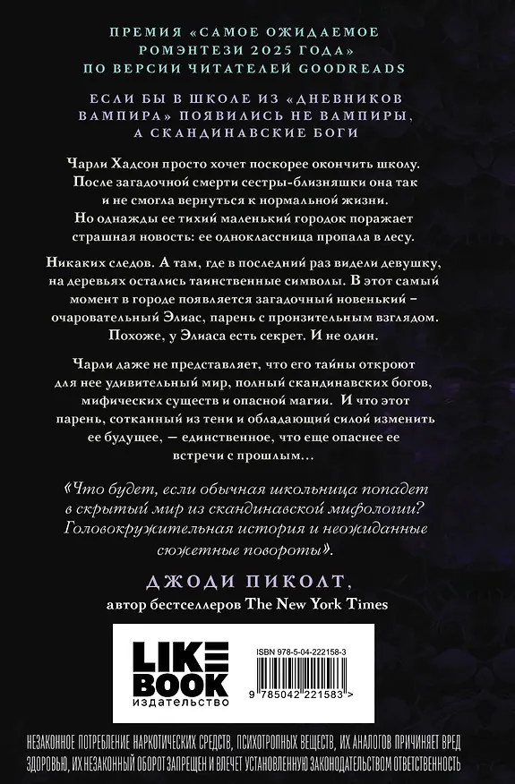 Книга Душа тьмы (Эмма Нойес) — 2