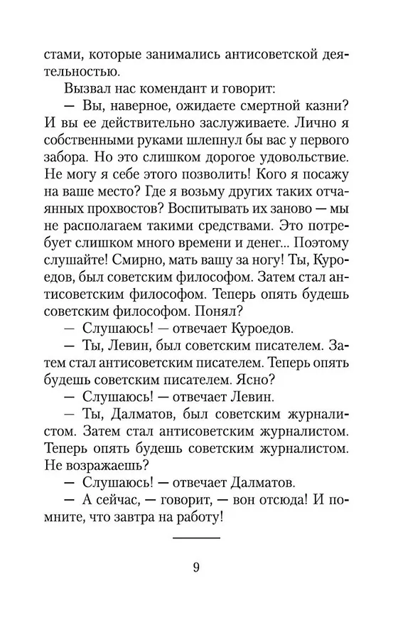 Книга Филиал (Сергей Довлатов) — 14