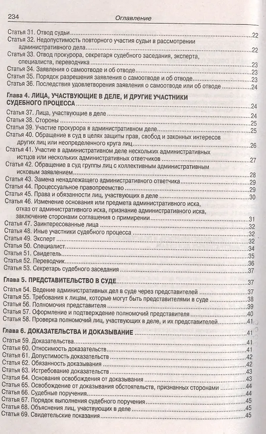 Книга Кодекс административного судопроизводства Российской Федерации (по состоянию на 01.03.2019 г.). С таблицей изменений и с постановлениями судов () — 3