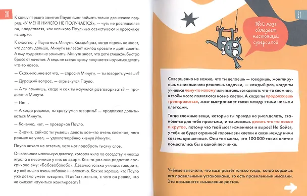 Книга 6 минут для детей: Первый мотивационный ежедневник ребенка (специальное издание) (Доминик Спенст) — 6