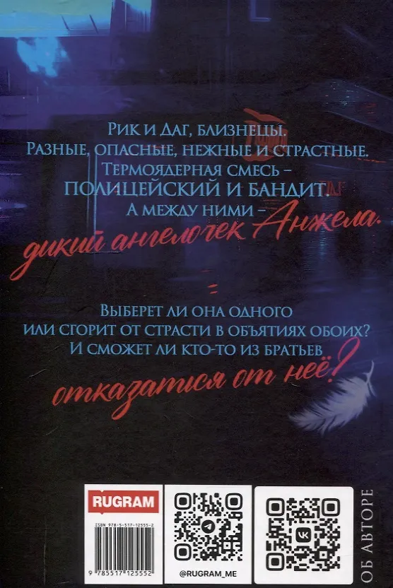 Книга Ангел для Грешников (Ольга Дашкова) — 2