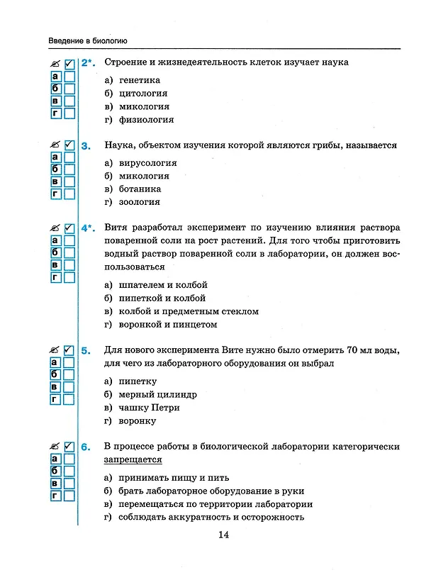 Книга Биология. 5 класс. Тесты к учебнику В.В. Пасечника и др. "Биология. 5 класс. Базовый уровень. Линия жизни" (Татьяна Дмитриева, Татьяна Ефимова, Владимир Пасечник) — 5