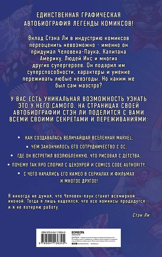 Книга Стэн Ли. Графическая автобиография (Коллин Доран) — 2