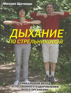 Дыхание по А.Н.Стрельниковой — 2259762 — 1