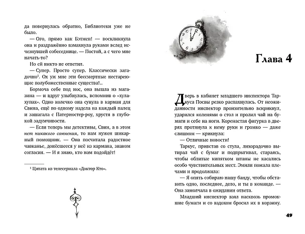 Книга Магия часов (#2) (Бенджамин Рид, Лора Триндер) — 10