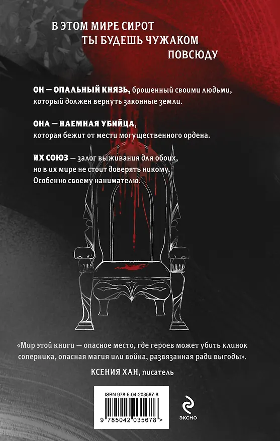 Книга Дорога праха (Анна Алиева) — 2