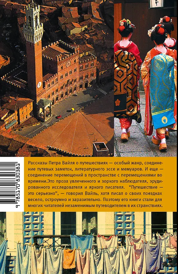 Книга Слово в пути (Петр Вайль) — 2
