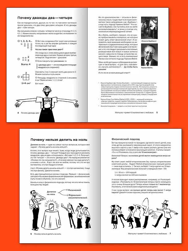 Книга О математике с любовью. Маткульт-привет!  (Алексей Савватеев) — 16