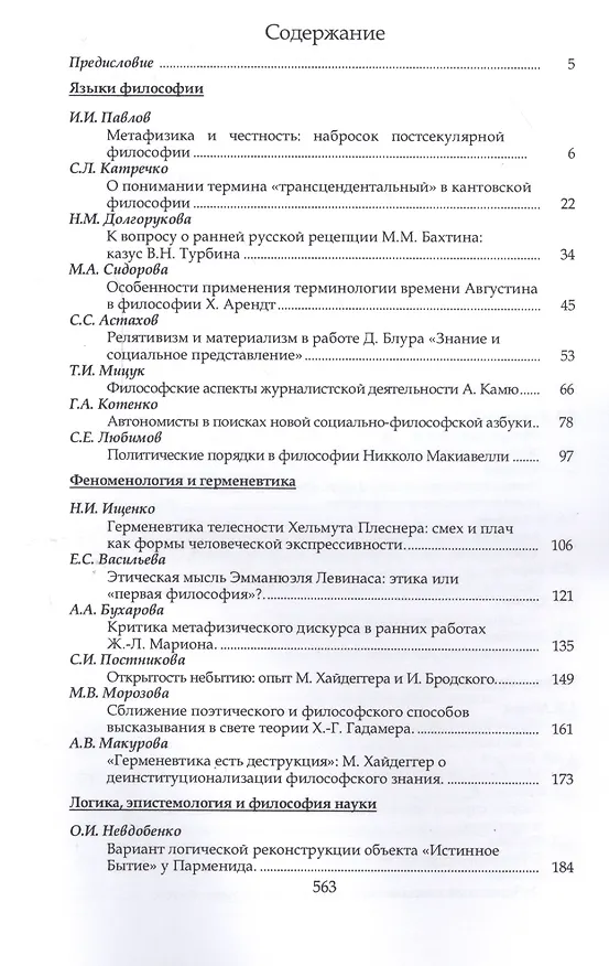 Книга Философия. Язык. Культура. Вып. 5 () — 2