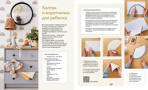 Книга Возьми на ручки. Первая книга по рукоделию в формате сказки (Катя Савина) — 12