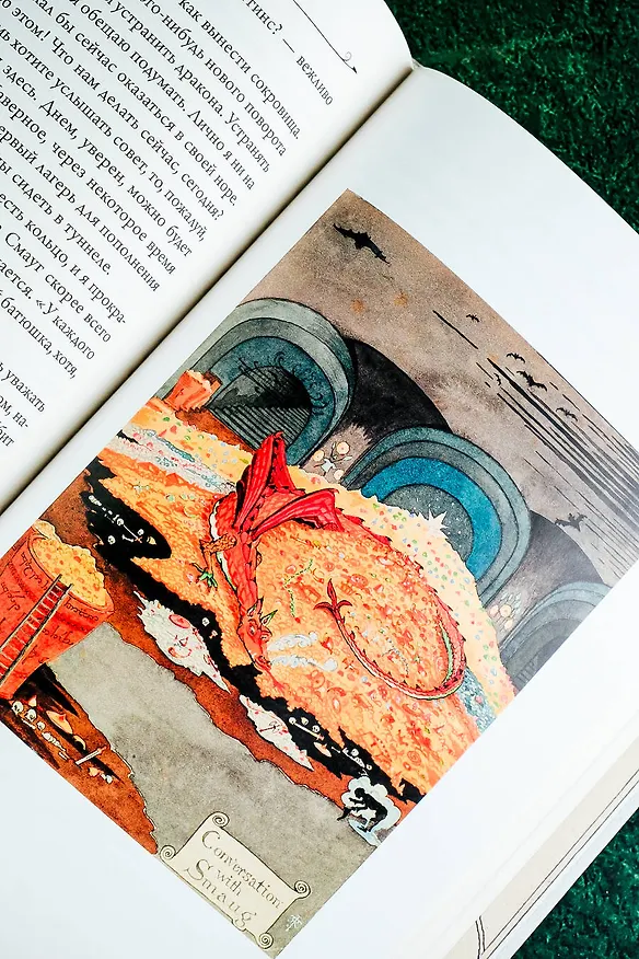 Книга Хоббит: роман. (Илюстрации Джона Р.Р. Толкина) (Джон Рональд Руэл Толкин) — 13