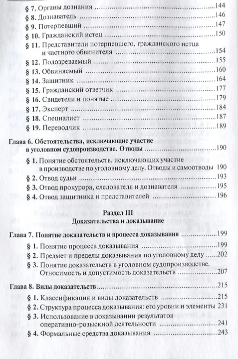 Книга Уголовный процесс (Александр Смирнов) — 5