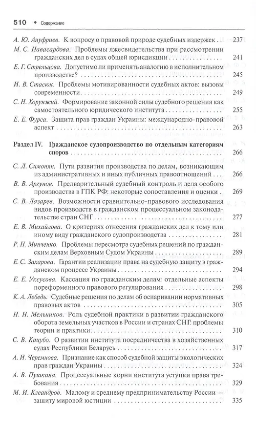 Книга Осуществление гражданского судопроизводства судами общей юрисдикции и арбитражными (хозяйственными) судами в России и других странах СНГ (Тамара Абова) — 4