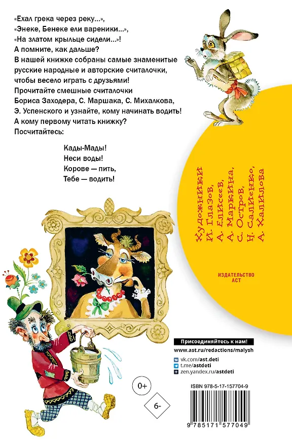 Книга Считалки (Сергей Михалков, Самуил Маршак, Борис Заходер) — 2