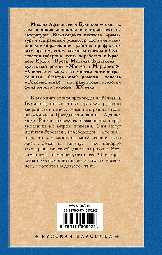 Книга Бег. Белая гвардия (Михаил Булгаков) — 2