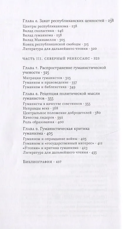 Книга Истоки современной политической мысли Т. 1 Эпоха Ренессанса (супер) Скиннер () — 3