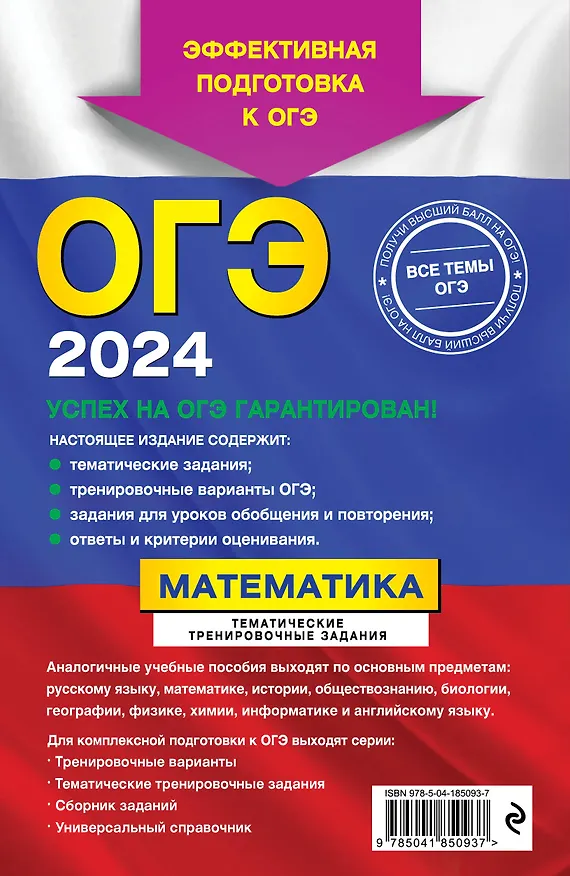Книга ОГЭ-2024. Математика. Тематические тренировочные задания (Мария Кочагина, Вадим Кочагин) — 2