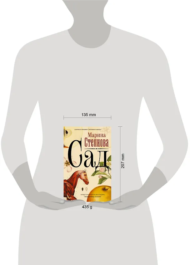 Книга Сад (Марина Степнова) — 14