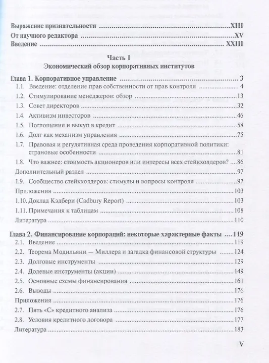 Книга Теория корпоративных финансов Кн.2 (АкадУч) Тироль (Жан Тироль) — 2