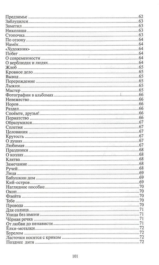 Книга Мимоходом… Дневник наблюдений () — 7