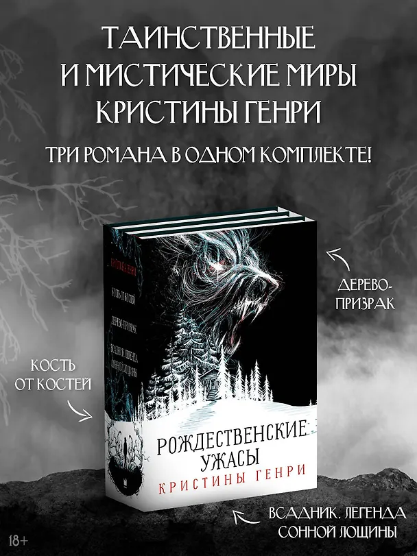 Книга Комплект из 3-х книг. "Рождественские ужасы Кристины Генри" (Кристина Генри) — 4