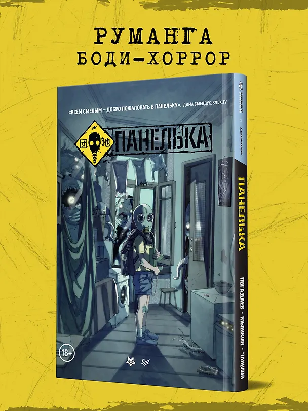 Панелька. Руманга 2963147 — 4