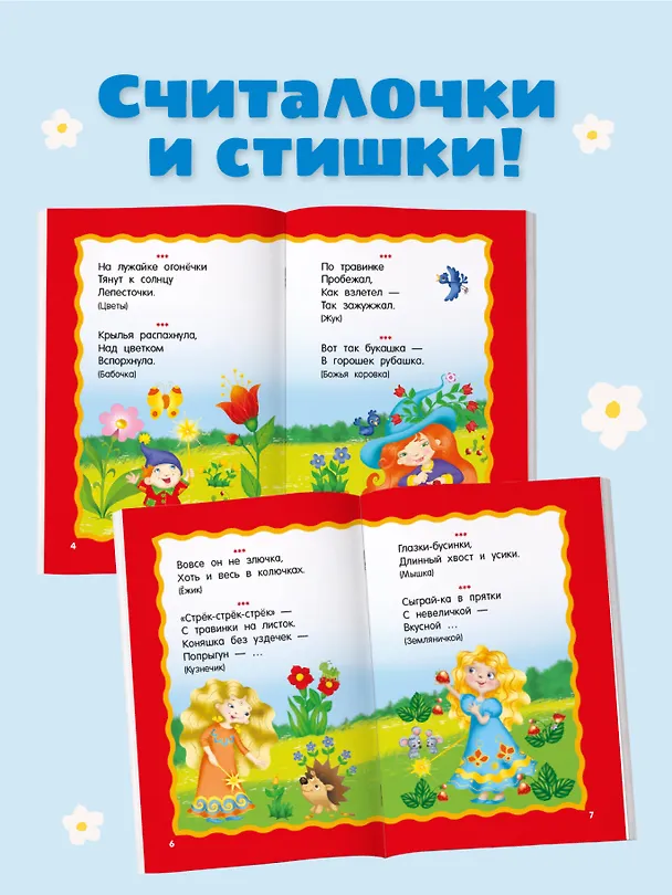Книга 100 загадок для малышей (Екатерина Гайдель) — 5