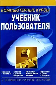На ты:Комп.курсы.Учеб.пользо