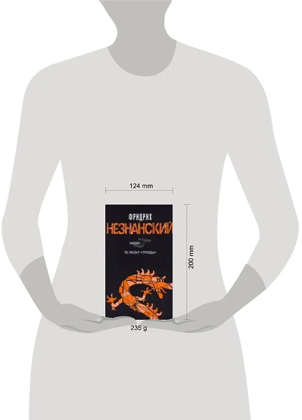 Книга По закону "Триады" (Фридрих Незнанский) — 2