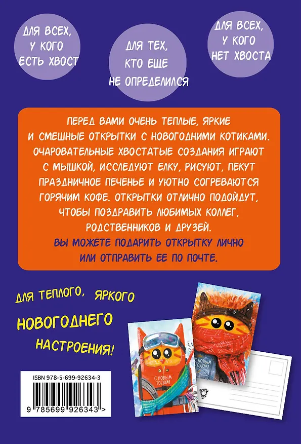 Новогодние котооткрытки (Котик и елка) 2553288 — 4