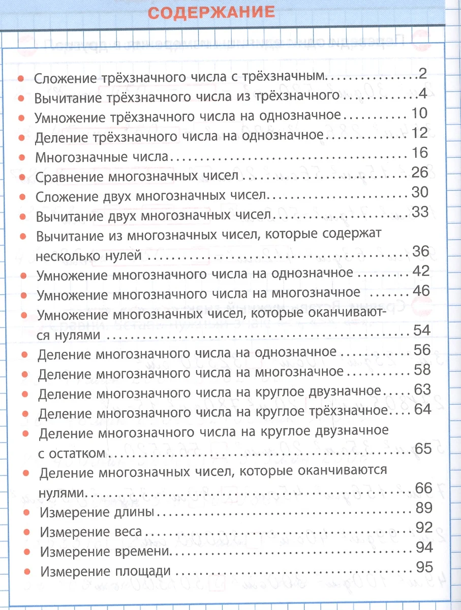 Математика. 4 класс (Д. Ульянов) - купить книгу с доставкой в  интернет-магазине «Читай-город». ISBN: 978-985-7139-89-7