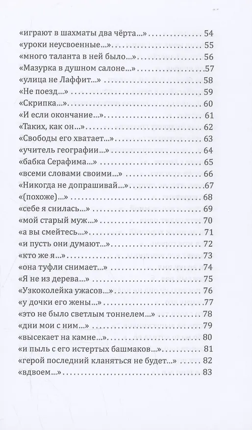 Книга Контрольный выстрел. Миниатюры о любви (Анелия Гешева) — 4