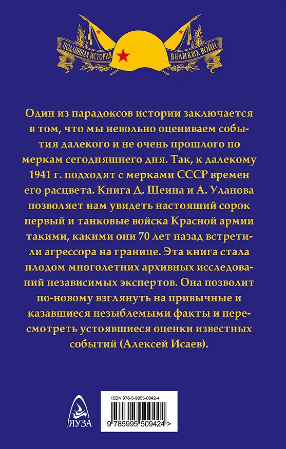Книга Порядок в танковых войсках? Куда пропали танки Сталина (Андрей Уланов, Дмитрий Шеин) — 2