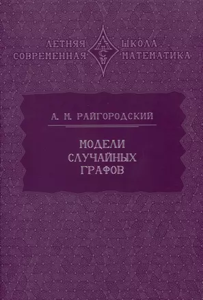 Модели случайных графов — 3067244 — 1