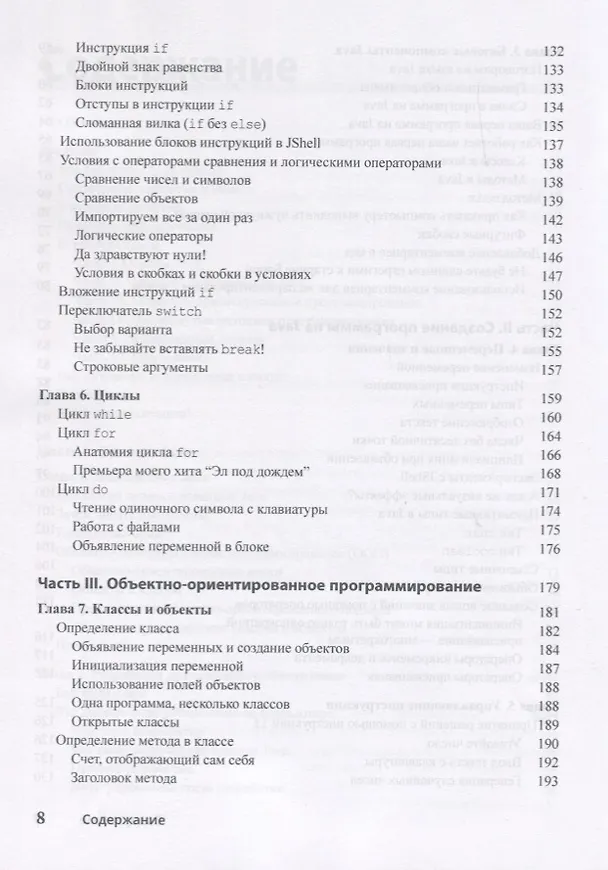 Книга Java для чайников, 7-е издание (Барри Берд) — 4