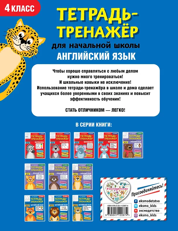 Книга Английский язык. 4 класс (Ольга Савельева) — 2