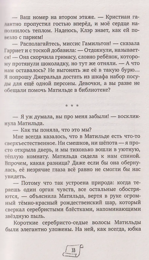 Книга Детективы Лили и Зельда. Дело о пропавшем завещании (Александра Фишер-Хунольд) — 6
