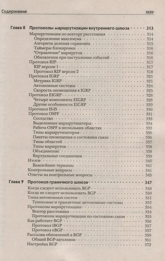 Книга Эксперт по сетевым технологиям CISCO Учебное руководство (м) Лэммл (Тодд Леммл) — 6