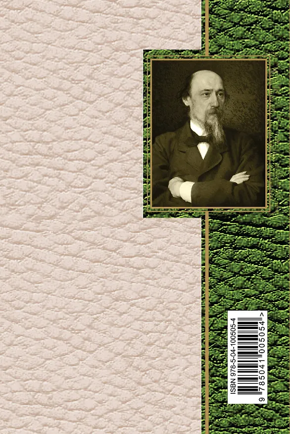Книга Родина (Николай Некрасов) — 2